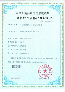 艾構(gòu)鋼梁構(gòu)件尺寸自動(dòng)標(biāo)注軟件