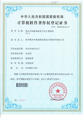 鐵木辛柯框架體系節(jié)點(diǎn)計(jì)算軟件