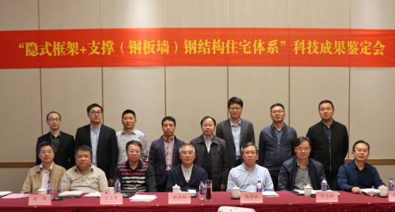 鐵木辛柯 “隱式框架+支撐(鋼板墻)鋼結構住宅體系” 科技成果鑒定達國際先進水平