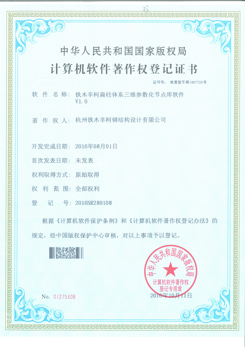 鐵木辛柯扁柱體系三維參數(shù)化節(jié)點(diǎn)庫(kù)軟件