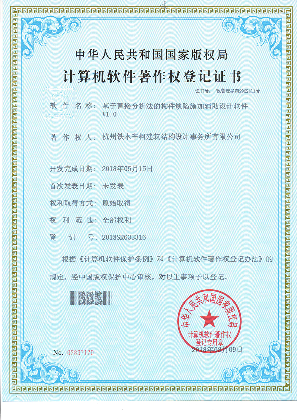 基于直接分析法的構(gòu)件缺陷施加輔助設(shè)計(jì)軟件V1.0