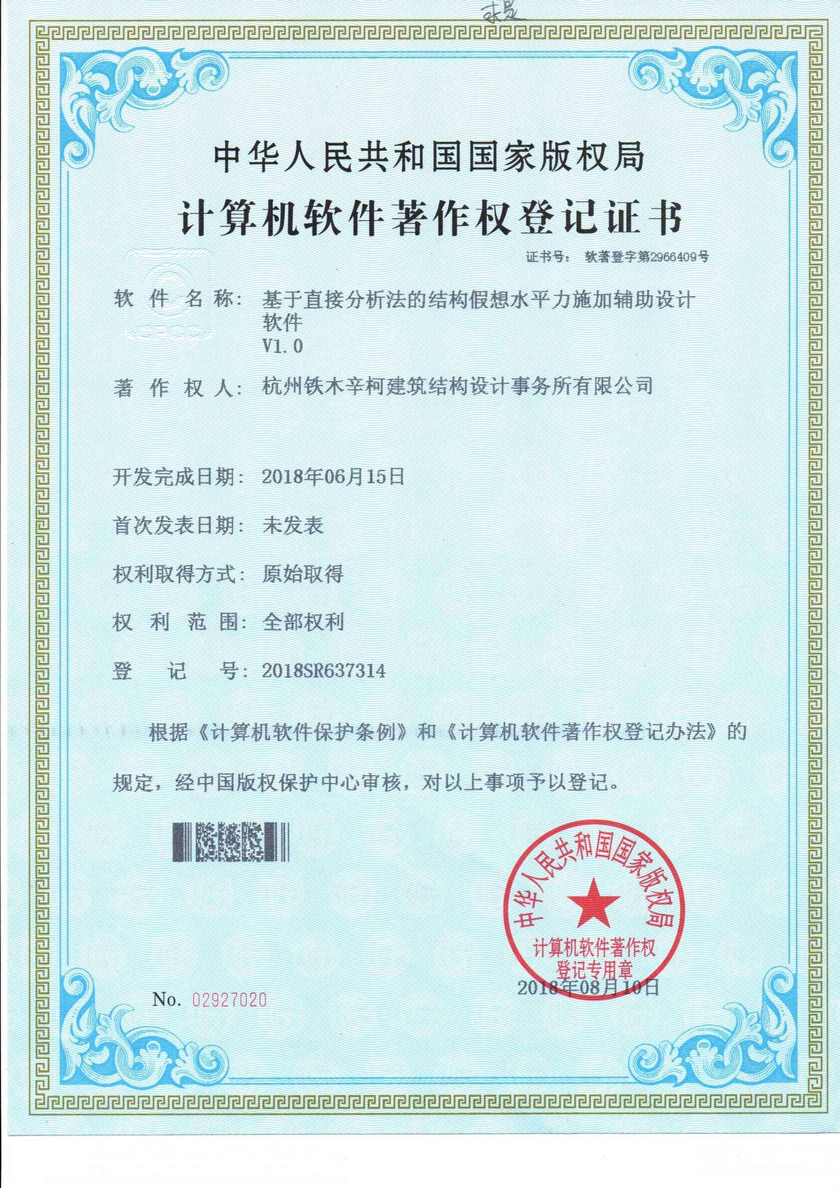 基于直接分析法的結(jié)構(gòu)假想水平力施加輔助設(shè)計(jì)軟件V1.0