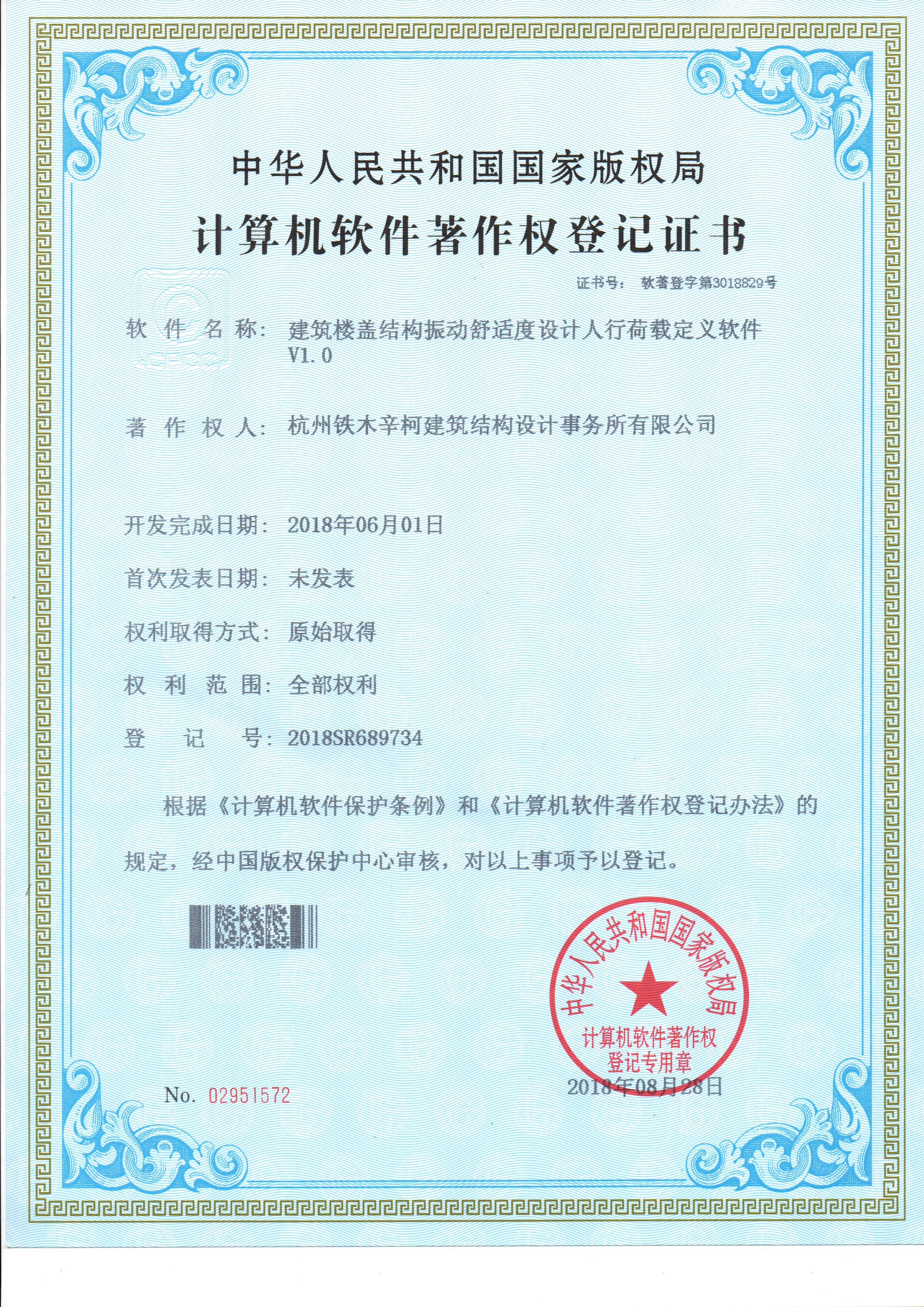 建筑樓蓋結(jié)構(gòu)振動(dòng)舒適度設(shè)計(jì)人行荷載定義軟件V1.0