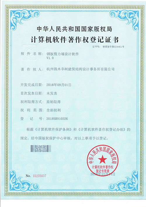 鋼板剪力墻設(shè)計(jì)軟件V1.0