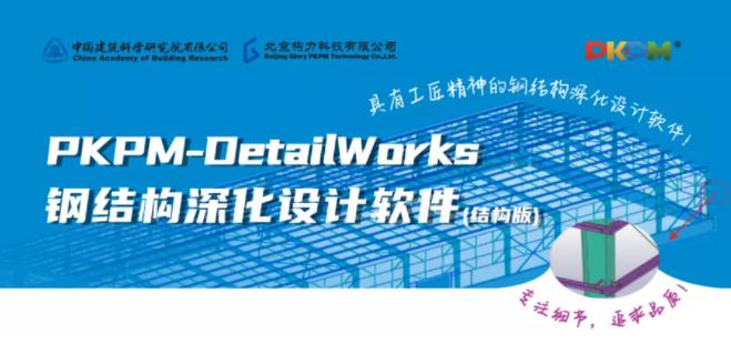 一鍵出圖不是夢!鐵木辛柯與PKPM聯手上新“黑科技”